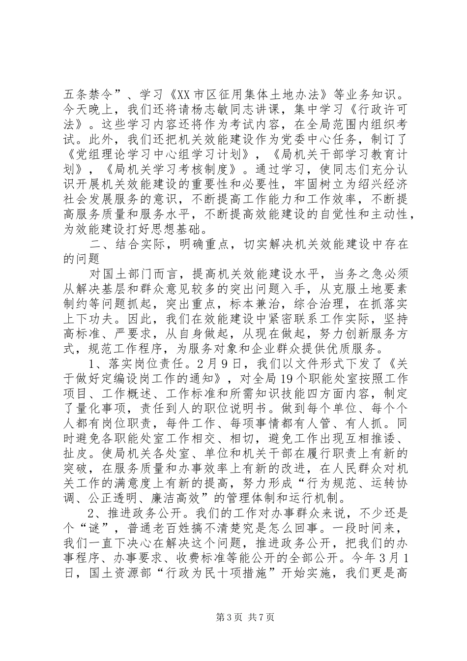 2024年市国土局机关效能建设情况汇报第三次国土调查进展情况汇报_第3页