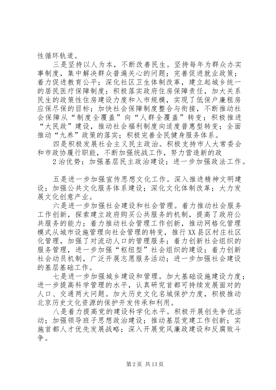 2024年市委十届八次九次全会精神_第2页