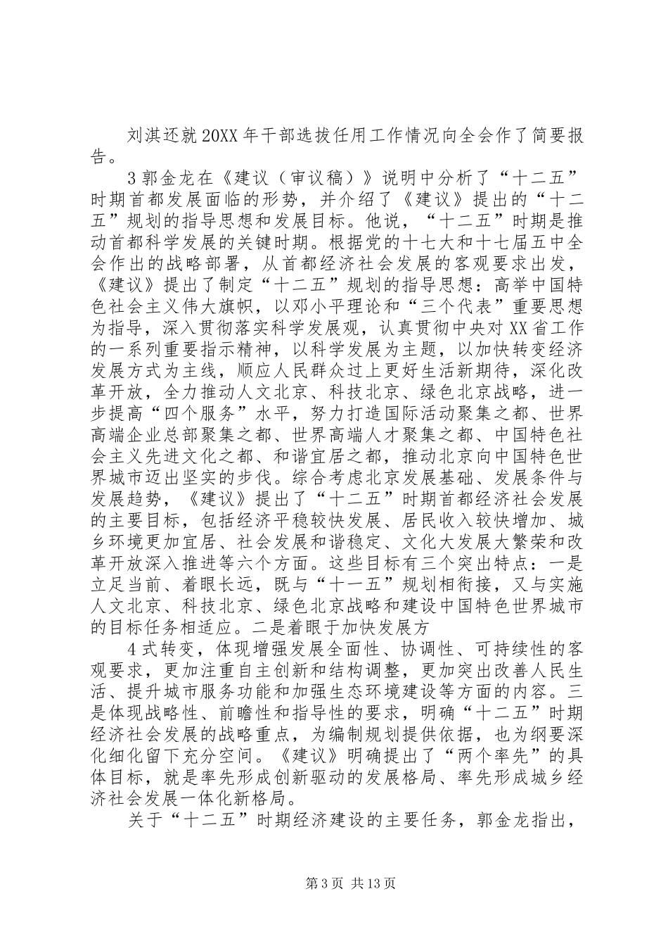2024年市委十届八次九次全会精神_第3页