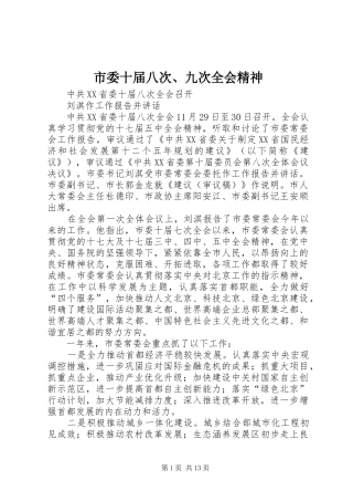 2024年市委十届八次九次全会精神
