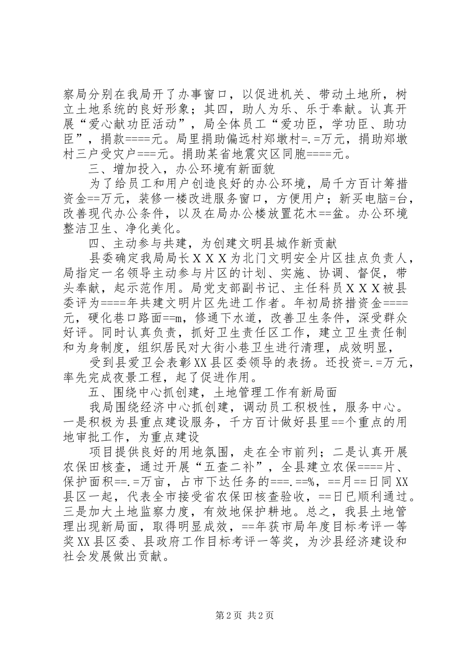 2024年市国土局开展创建市级文明单位工作总结_第2页
