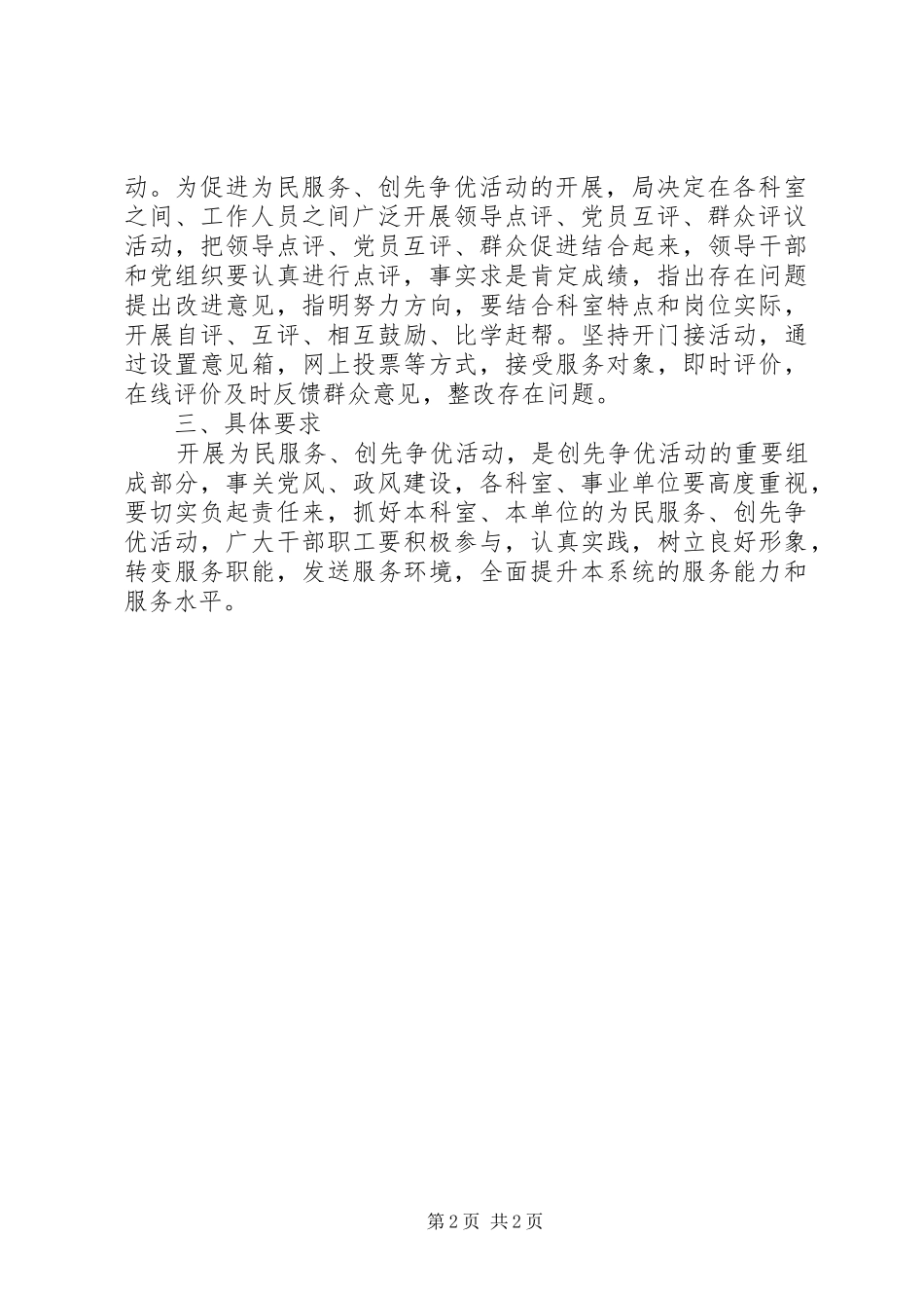 2024年市国土局开展为民服务创先争优活动实施方案_第2页