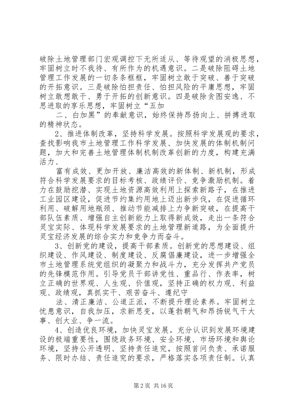2024年市国土局开展新解放新跨越新崛起大讨论活动实施方案_第2页