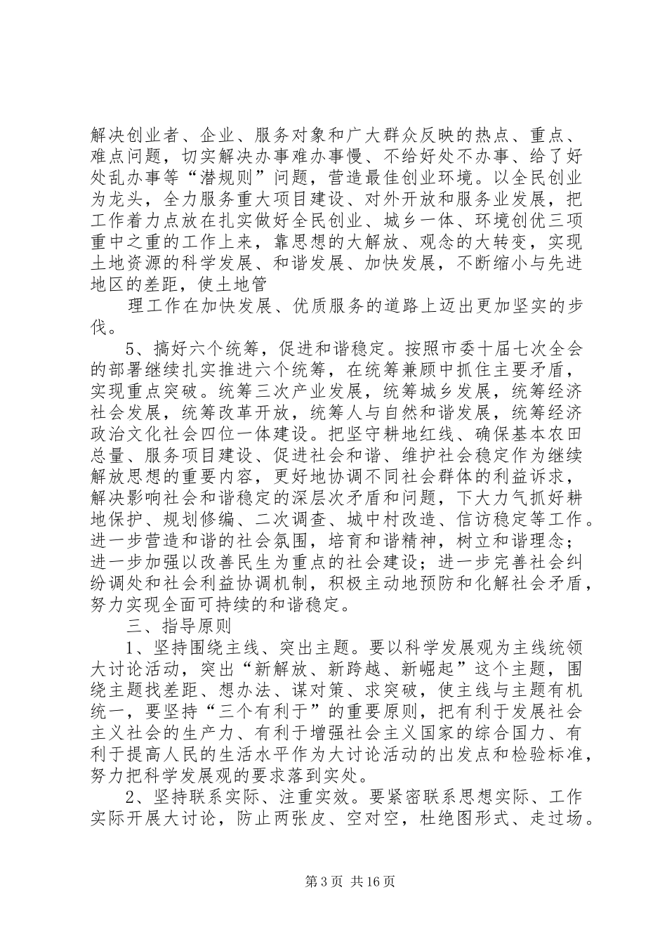 2024年市国土局开展新解放新跨越新崛起大讨论活动实施方案_第3页