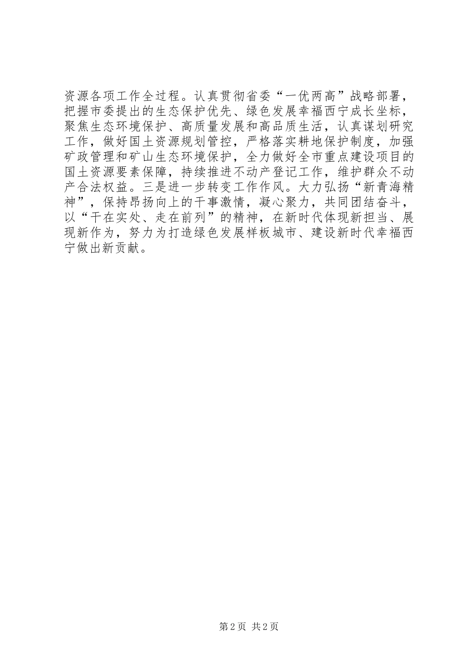 2024年市委十四届七次全会心得_第2页