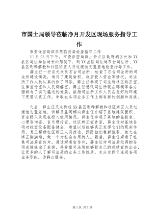 2024年市国土局领导莅临净月开发区现场服务指导工作