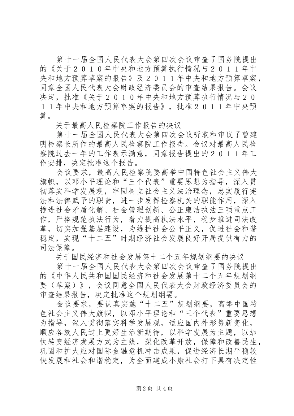 2024年市委十一届九次会议决议全文_第2页