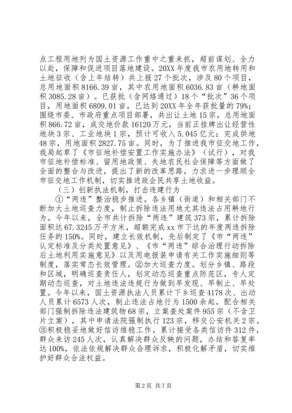 2024年市国土局年度工作总结和工作思路_第2页