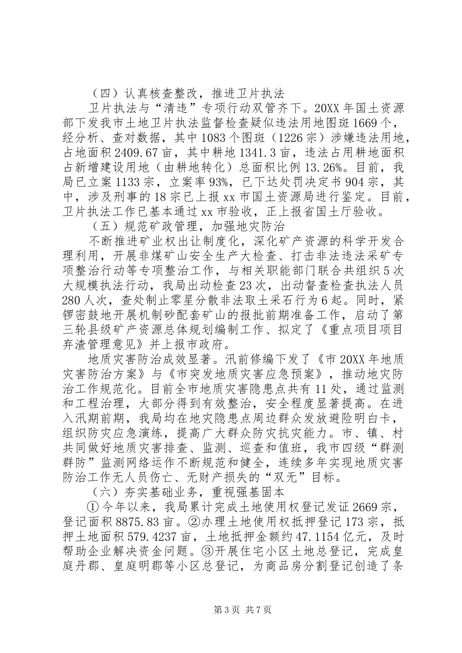 2024年市国土局年度工作总结和工作思路_第3页