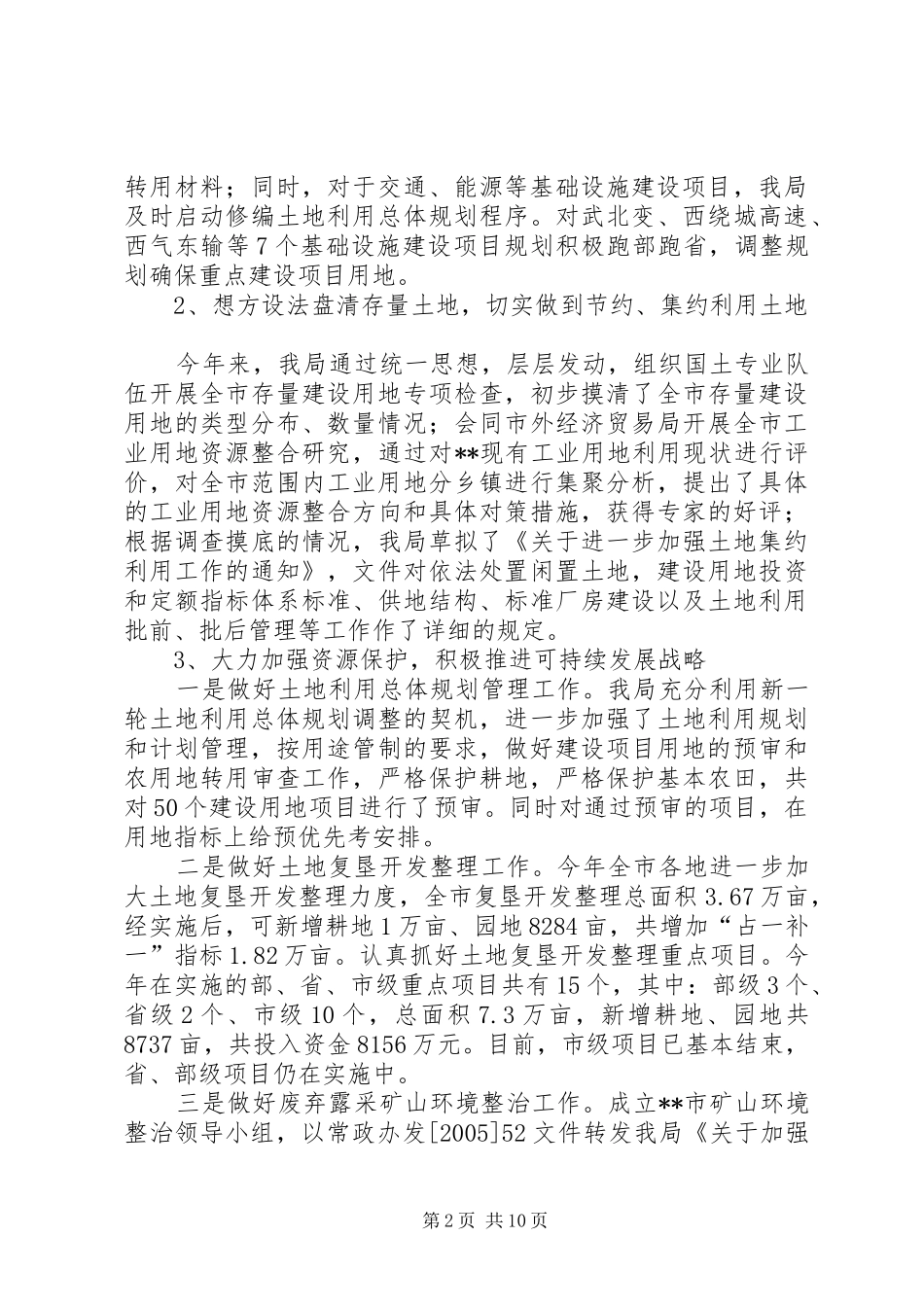 2024年市国土局年度文明行业创建工作情况汇报_第2页