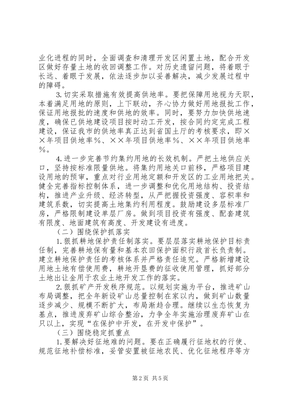 2024年市国土局年工作思路_第2页