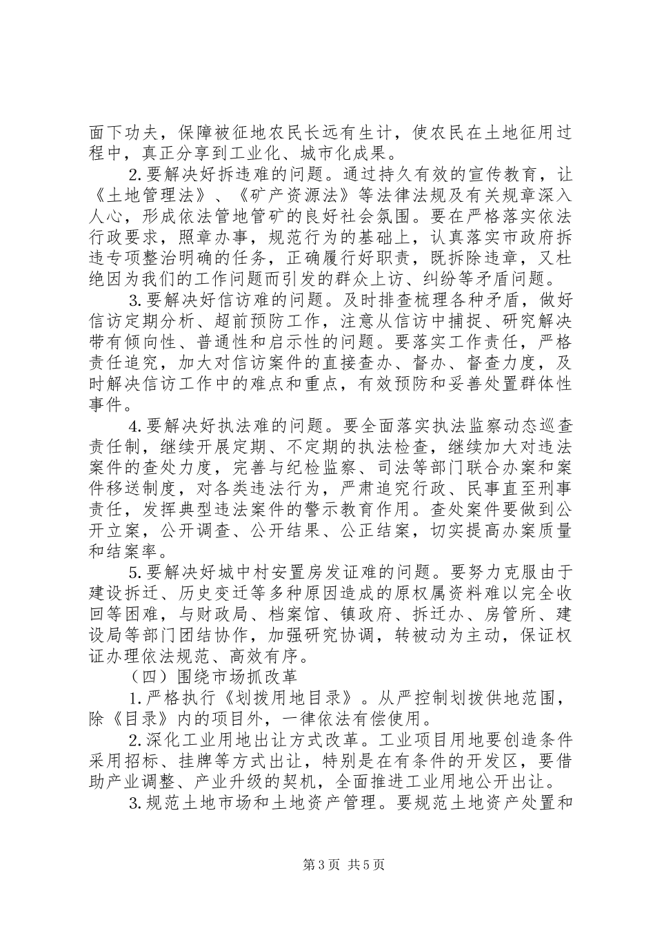 2024年市国土局年工作思路_第3页