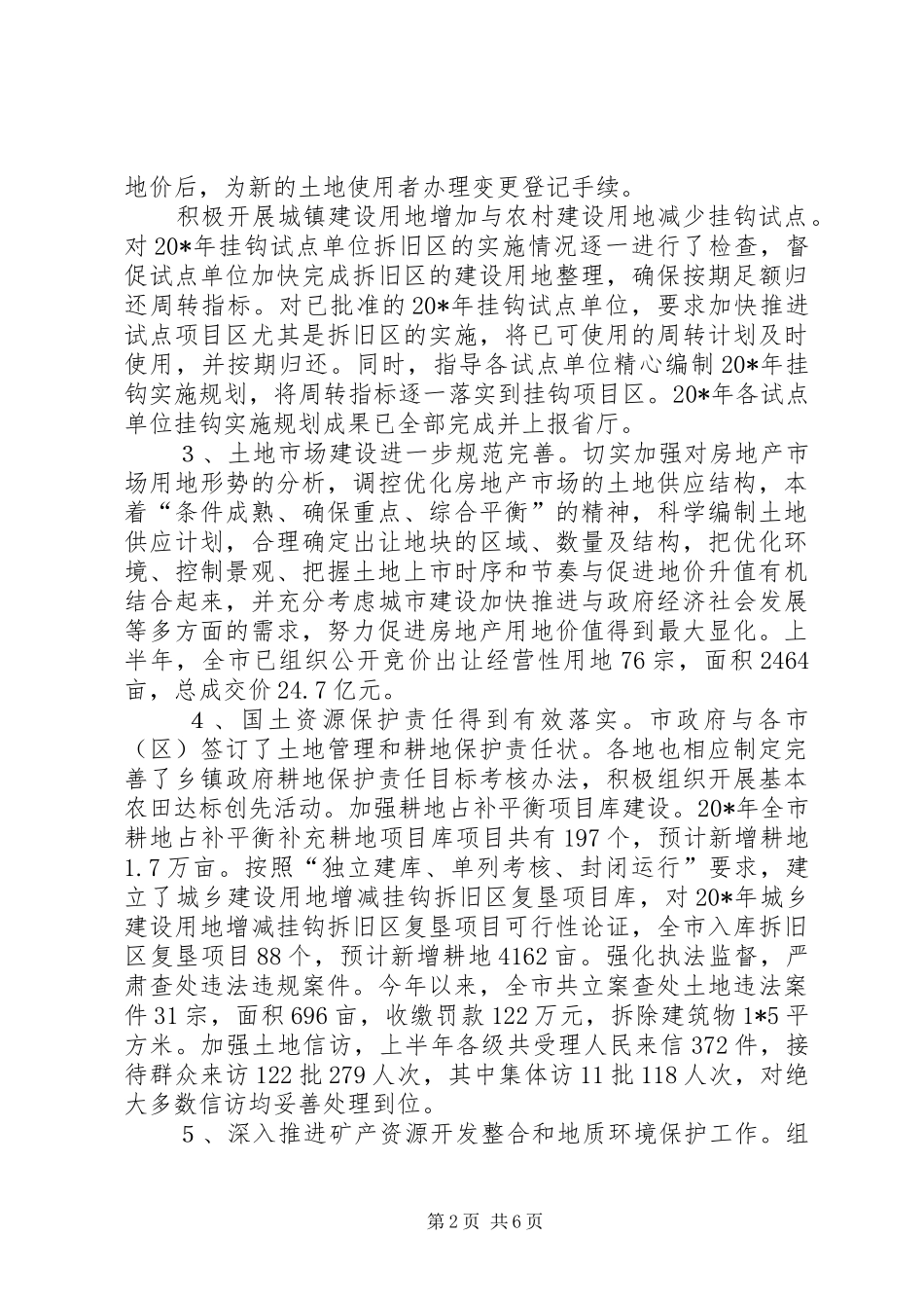 2024年市国土局上半年纪检监察工作总结_第2页