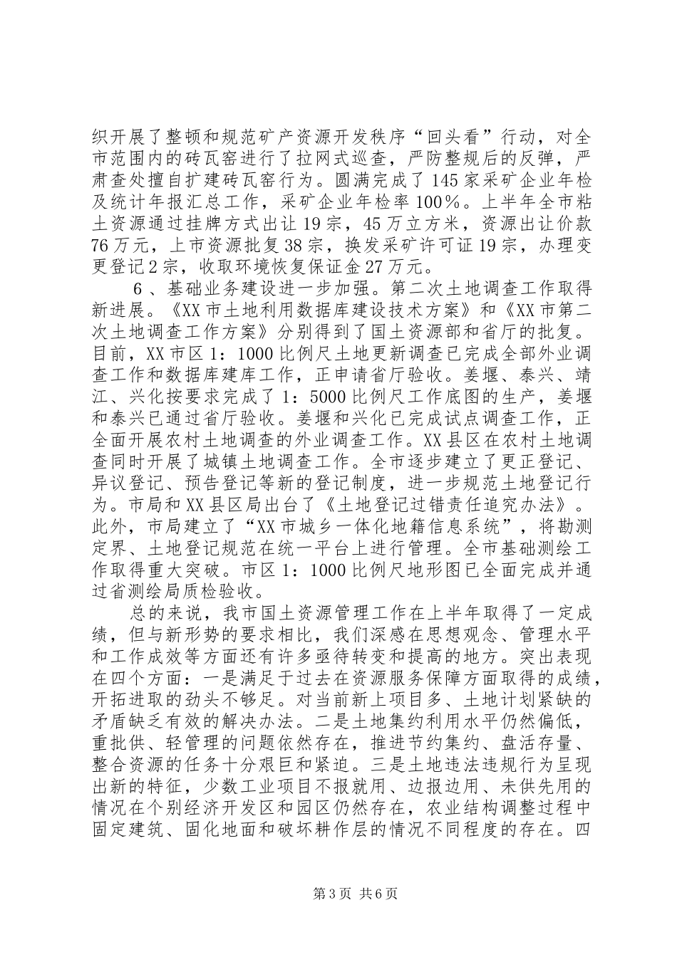 2024年市国土局上半年纪检监察工作总结_第3页