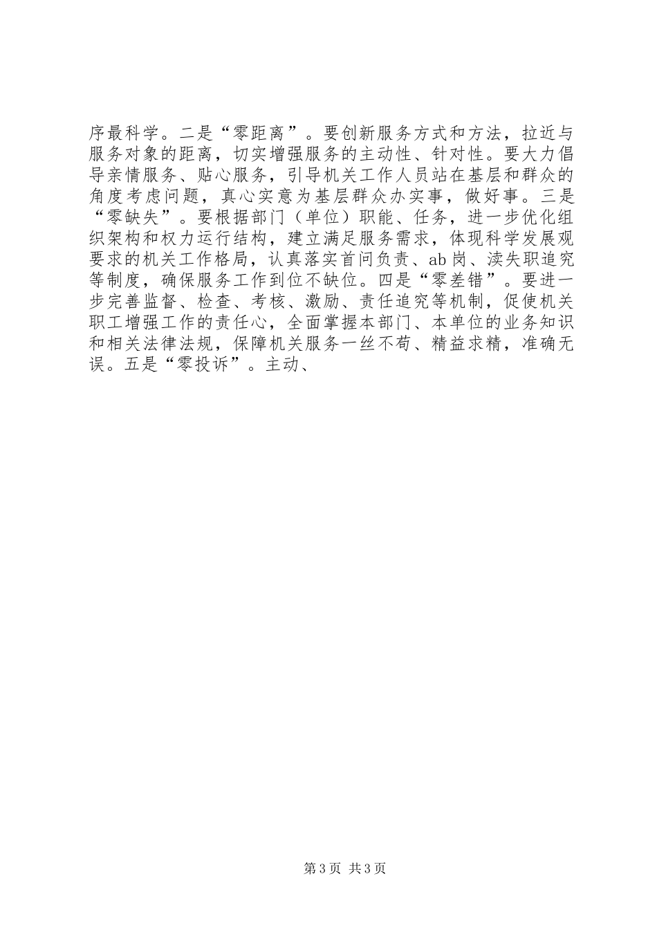 2024年市委市级机关工委开展服务绩效提升年活动实施意见_第3页