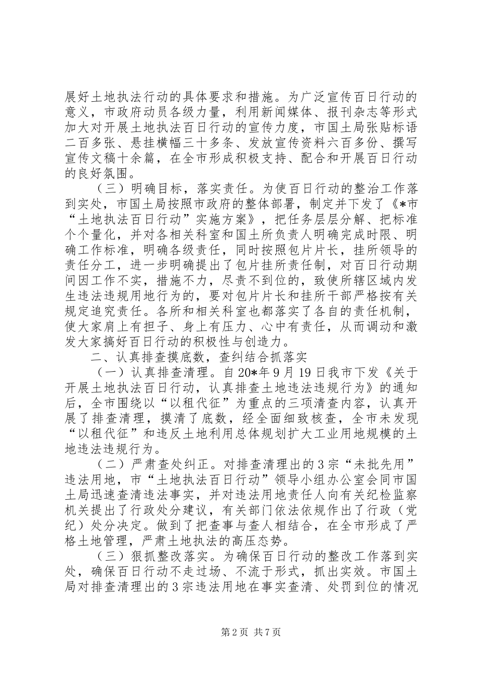 2024年市国土局司法半年工作总结_第2页