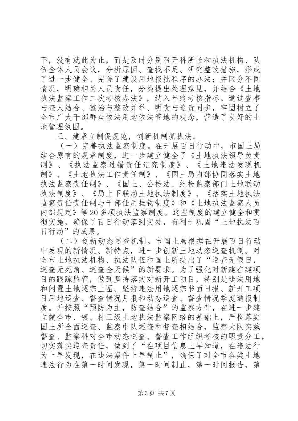 2024年市国土局司法半年工作总结_第3页
