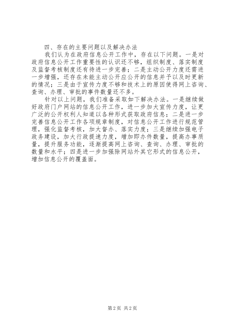 2024年市国土局信息公开工作年度报告_第2页