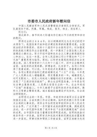 2024年市委市人民政府新年慰问信