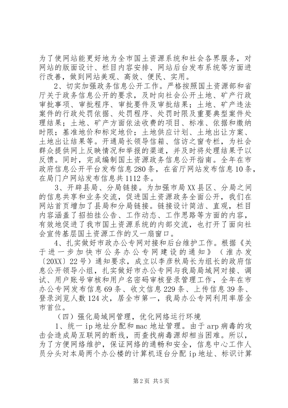 2024年市国土局信息化上半年工作总结_第2页