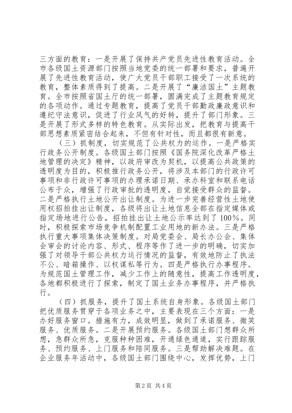 2024年市国土局行风建设动员会的致辞_第2页