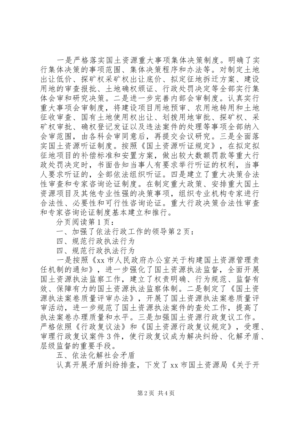 2024年市国土局依法行政工作情况汇报_第2页