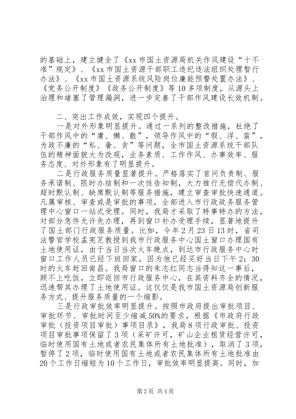 2024年市国土局整作风提效能优环境活动整改落实情况汇报_第2页