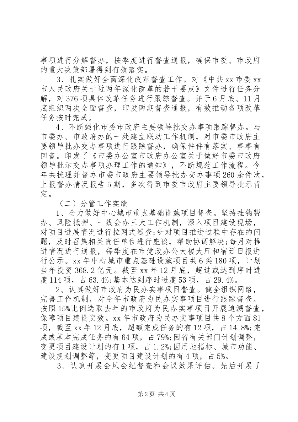 2024年市委市政府督查室副主任述职述廉报告优选模板_第2页