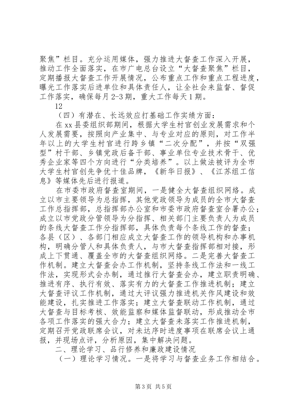 2024年市委市政府督查室主任述职述廉报告_第3页