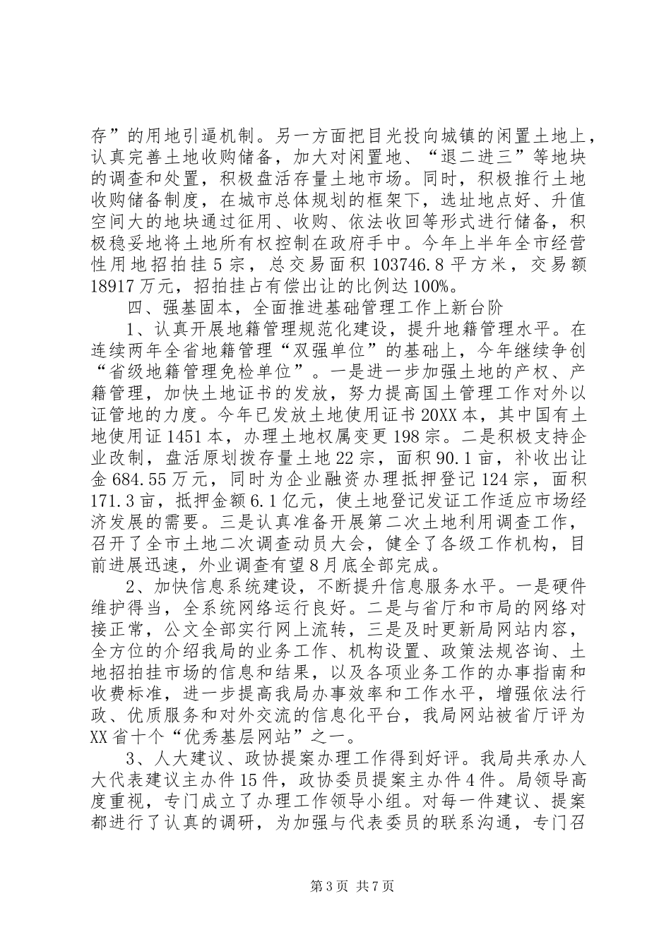 2024年市国土局政务公开半年总结_第3页