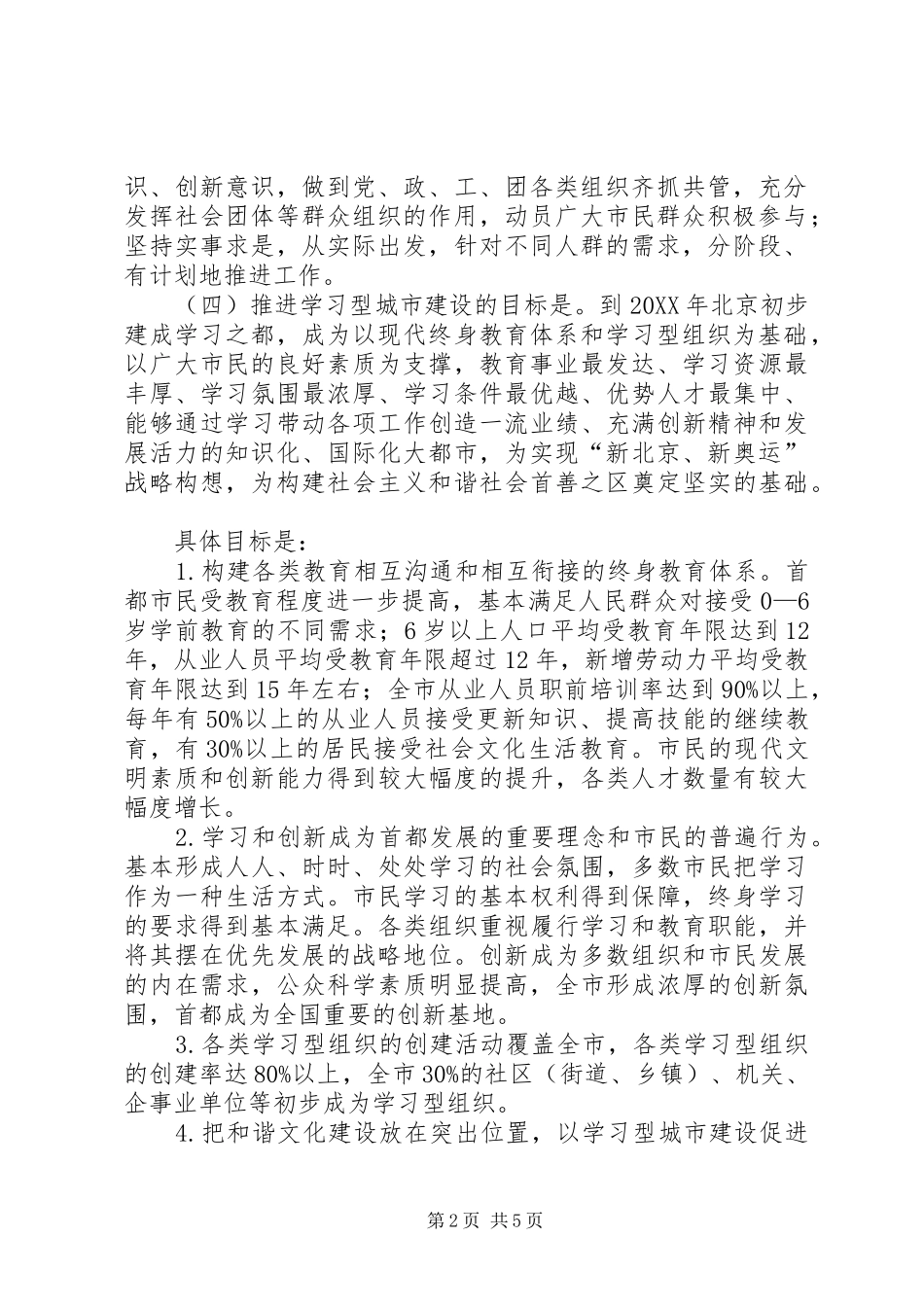 2024年市委市政府关于大力推进首都学习型城市建设的决定_第2页