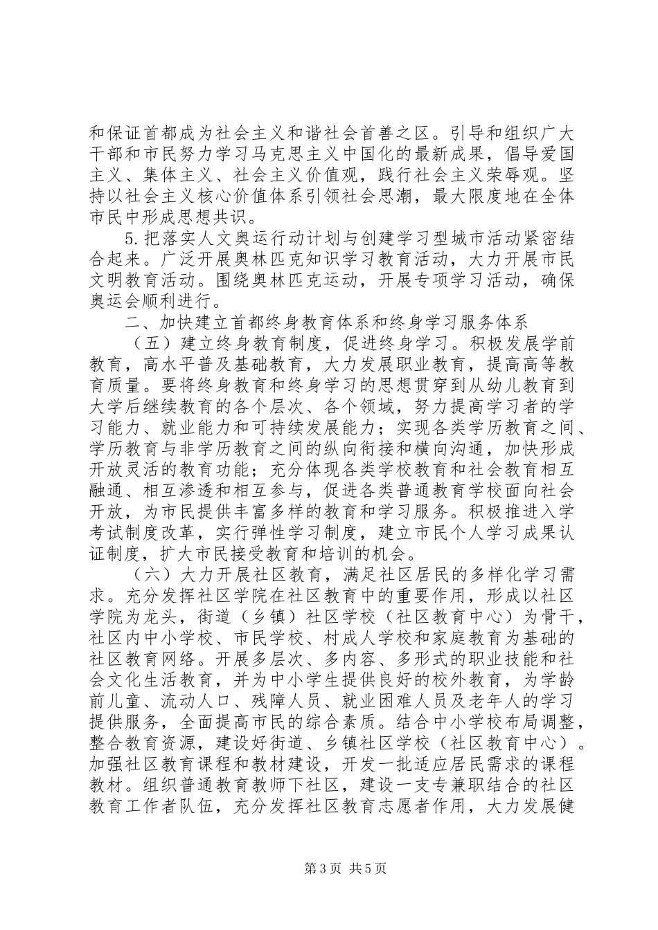 2024年市委市政府关于大力推进首都学习型城市建设的决定_第3页