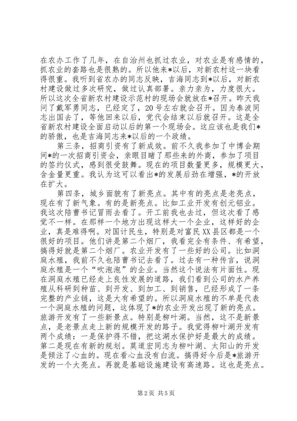 2024年市委市政府汇报会上的致辞_第2页