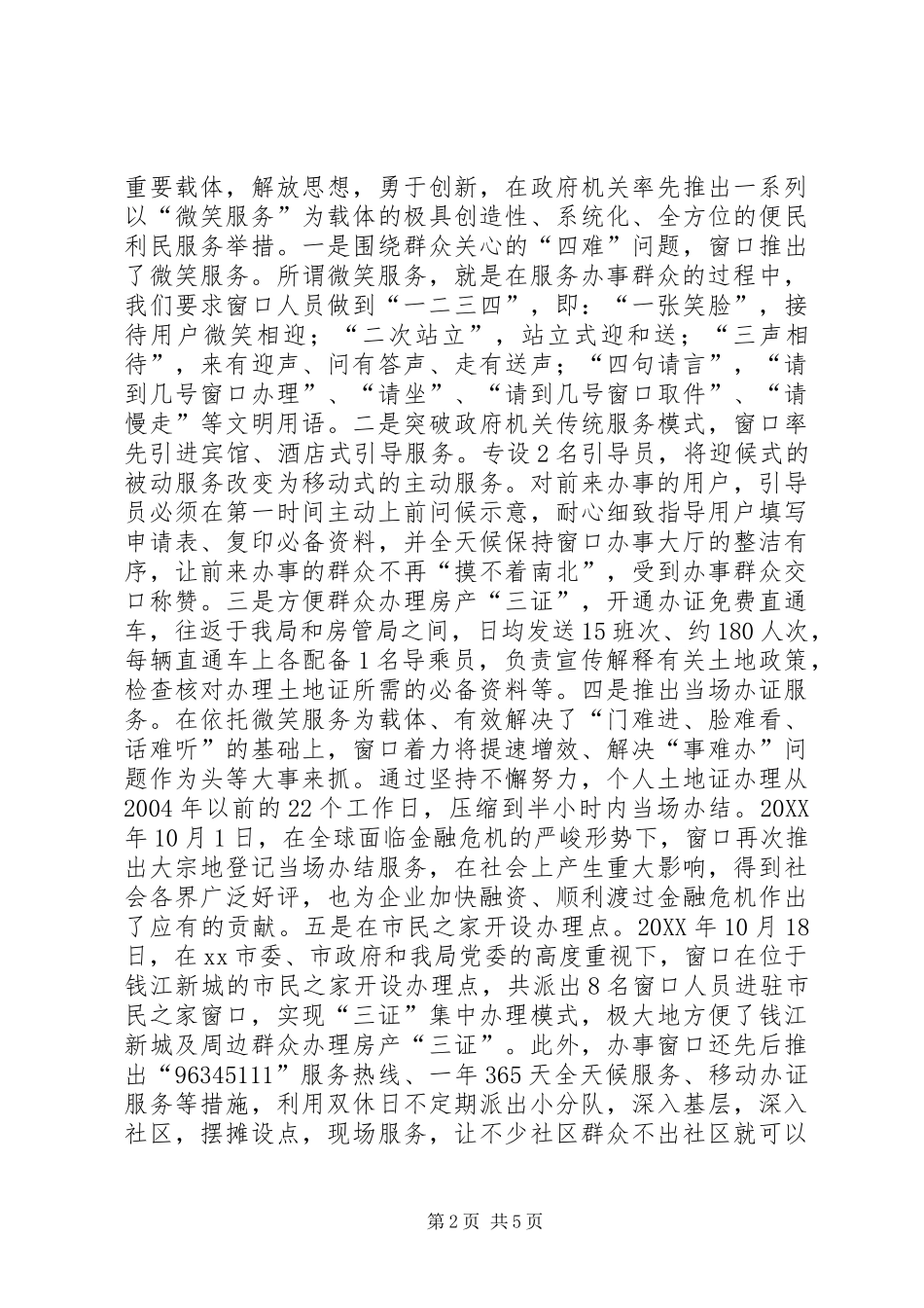 2024年市国土局驻行政服务中心窗口办主任个人述职报告_第2页