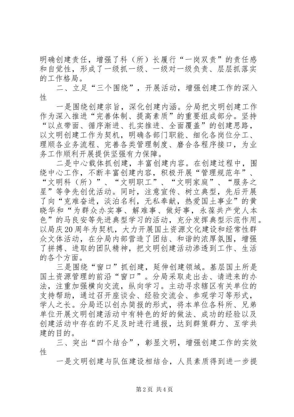 2024年市国土局抓创建促发展交流材料_第2页