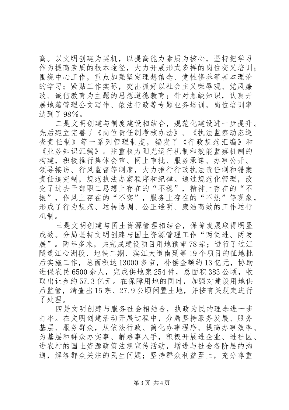 2024年市国土局抓创建促发展交流材料_第3页