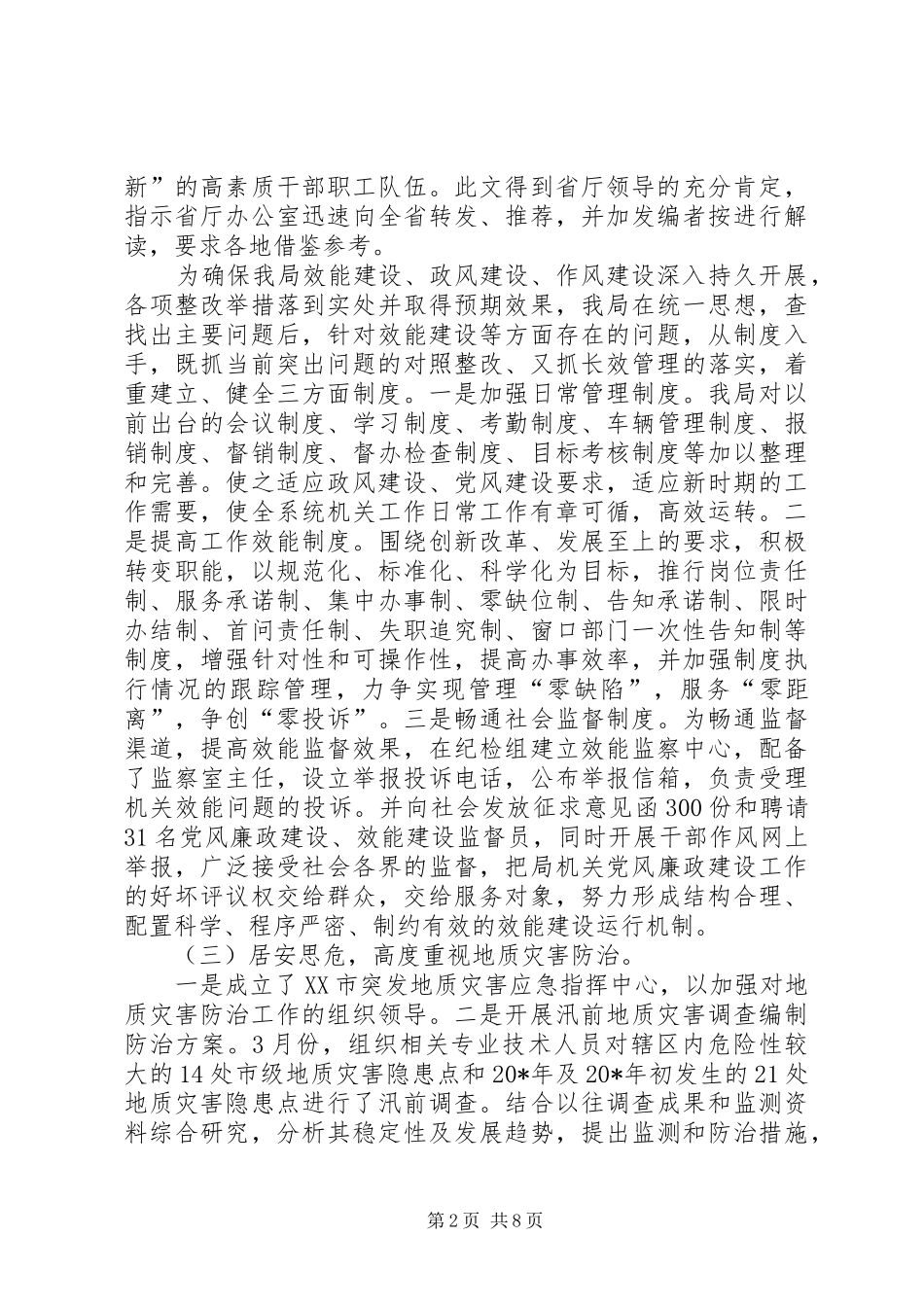 2024年市国土局组织上半年工作总结_第2页