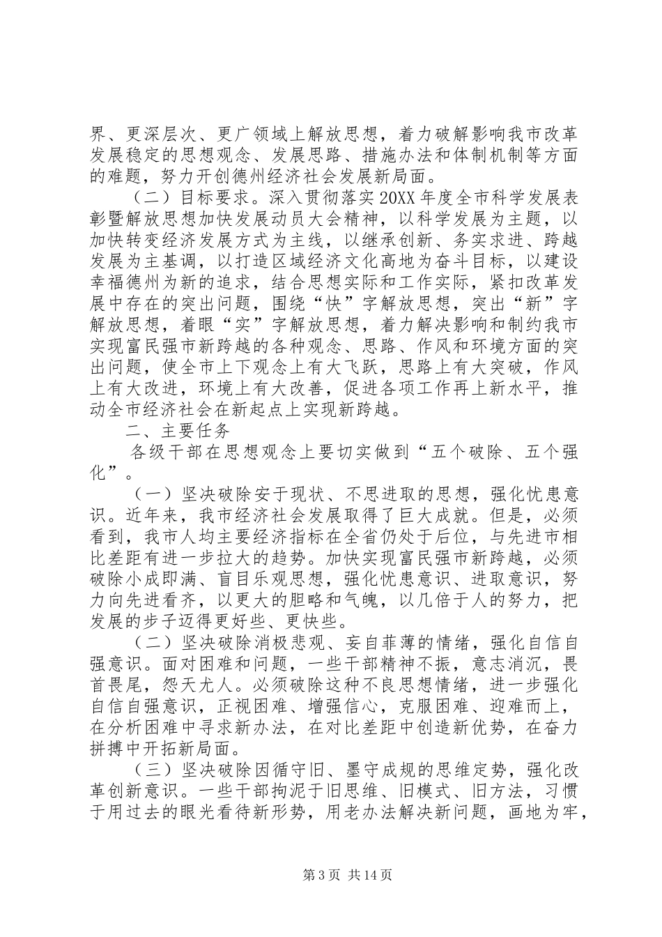 2024年市委市政府接待处解放思想大讨论活动小结_第3页