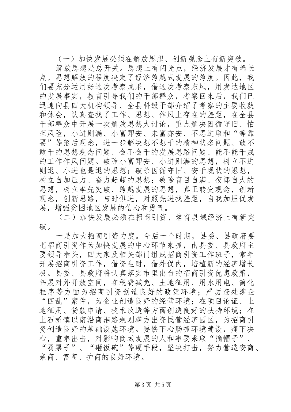 2024年市委市政府经济考察团赴珠江三角洲地区考察体会_第3页