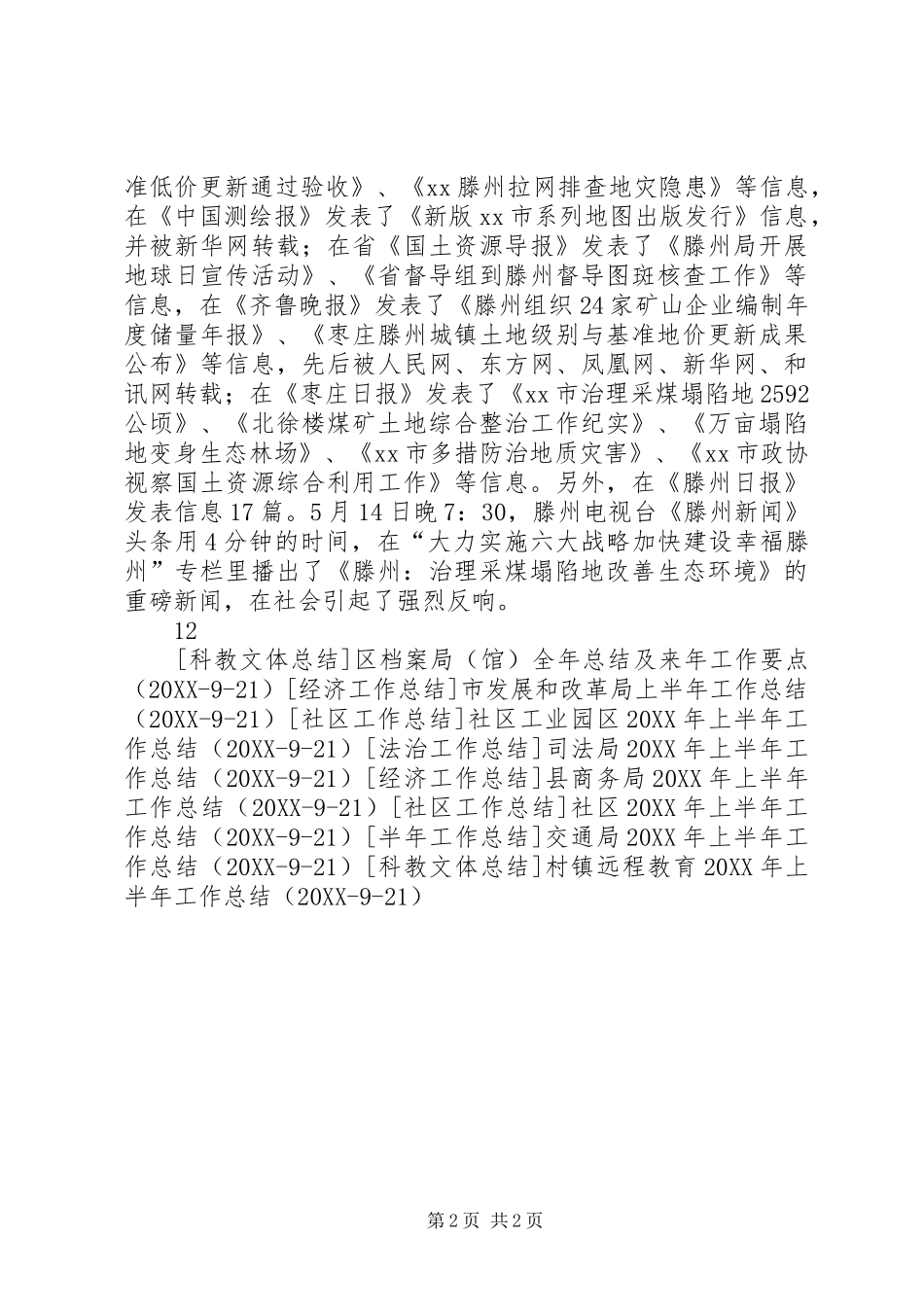 2024年市国土宣传上半年工作总结和下半年工作打算_第2页
