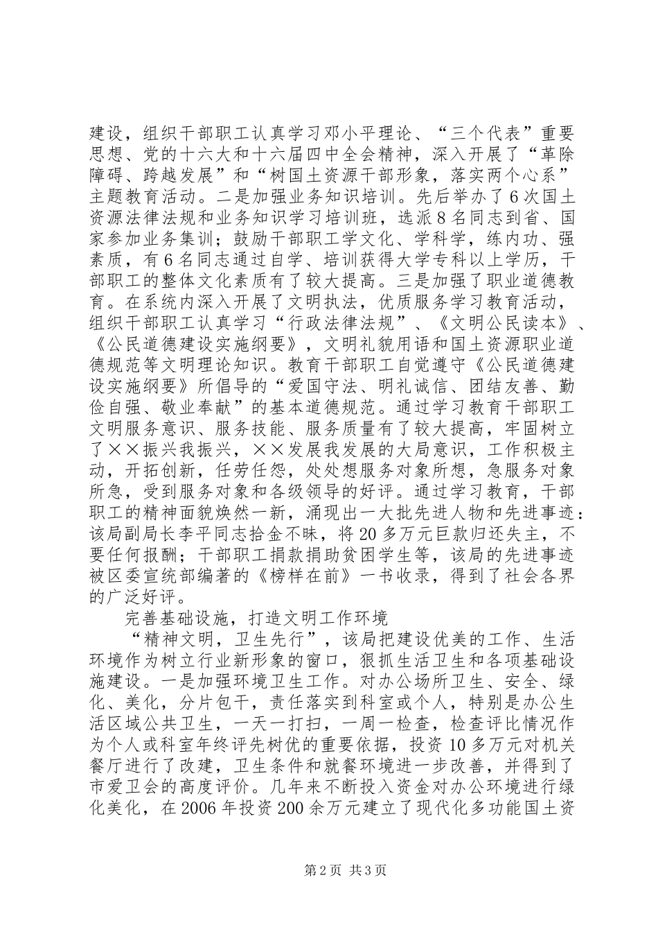 2024年市国土资源分局创建省级文明机关纪实_第2页