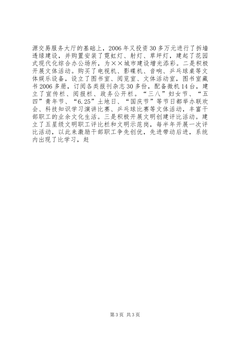 2024年市国土资源分局创建省级文明机关纪实_第3页