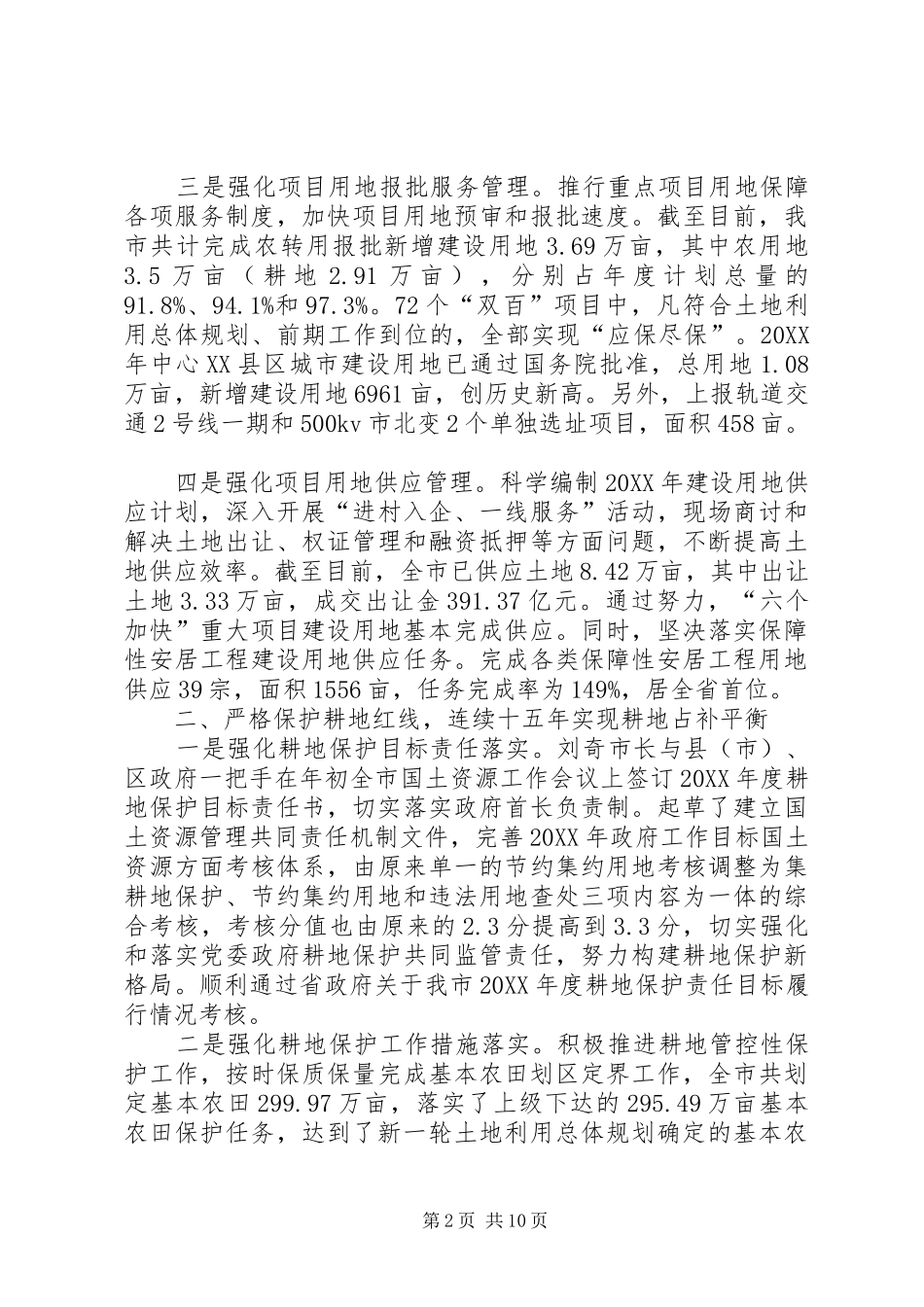 2024年市国土资源工作报告_第2页