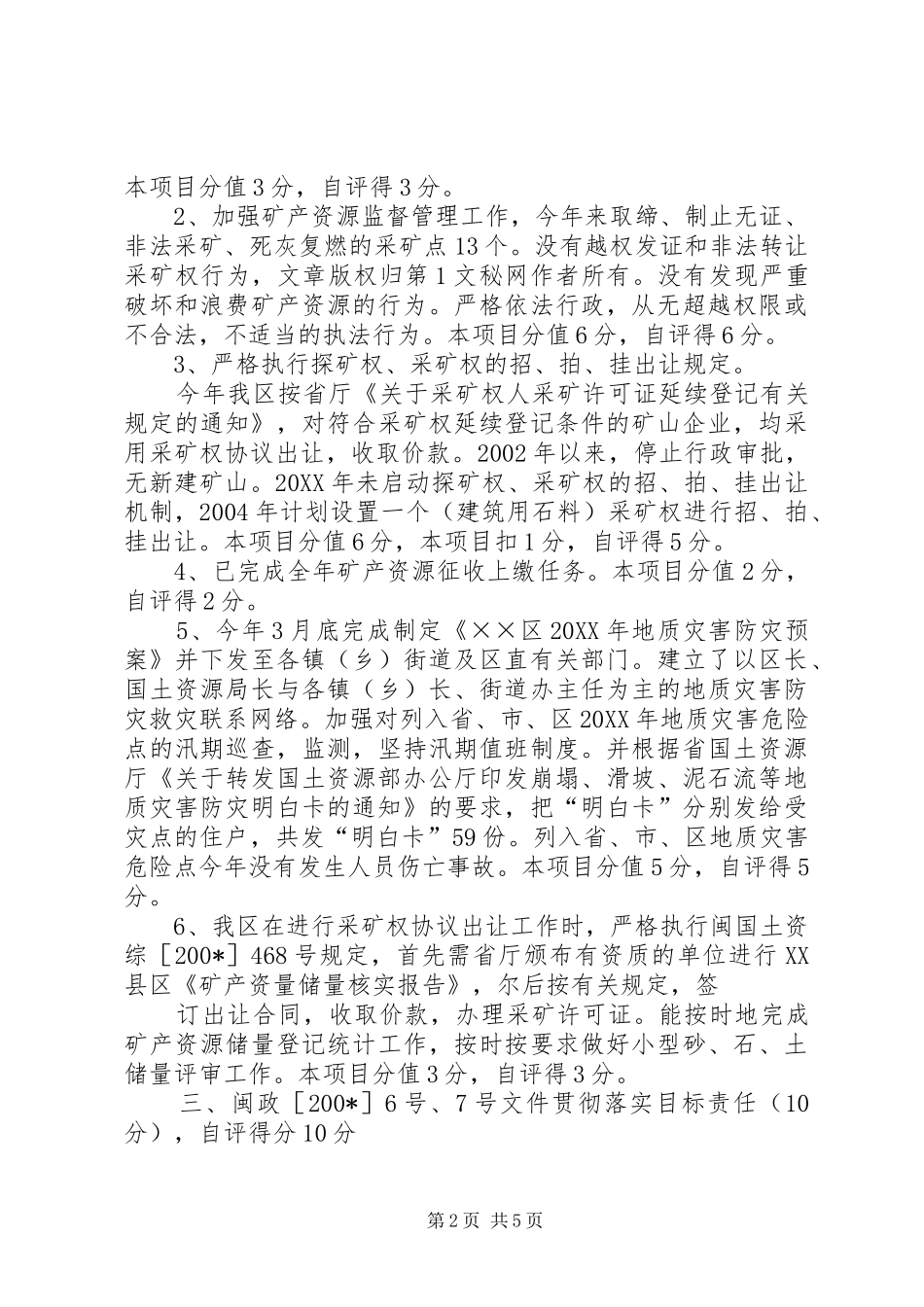 2024年市国土资源工作目标责任考核自查报告_第2页