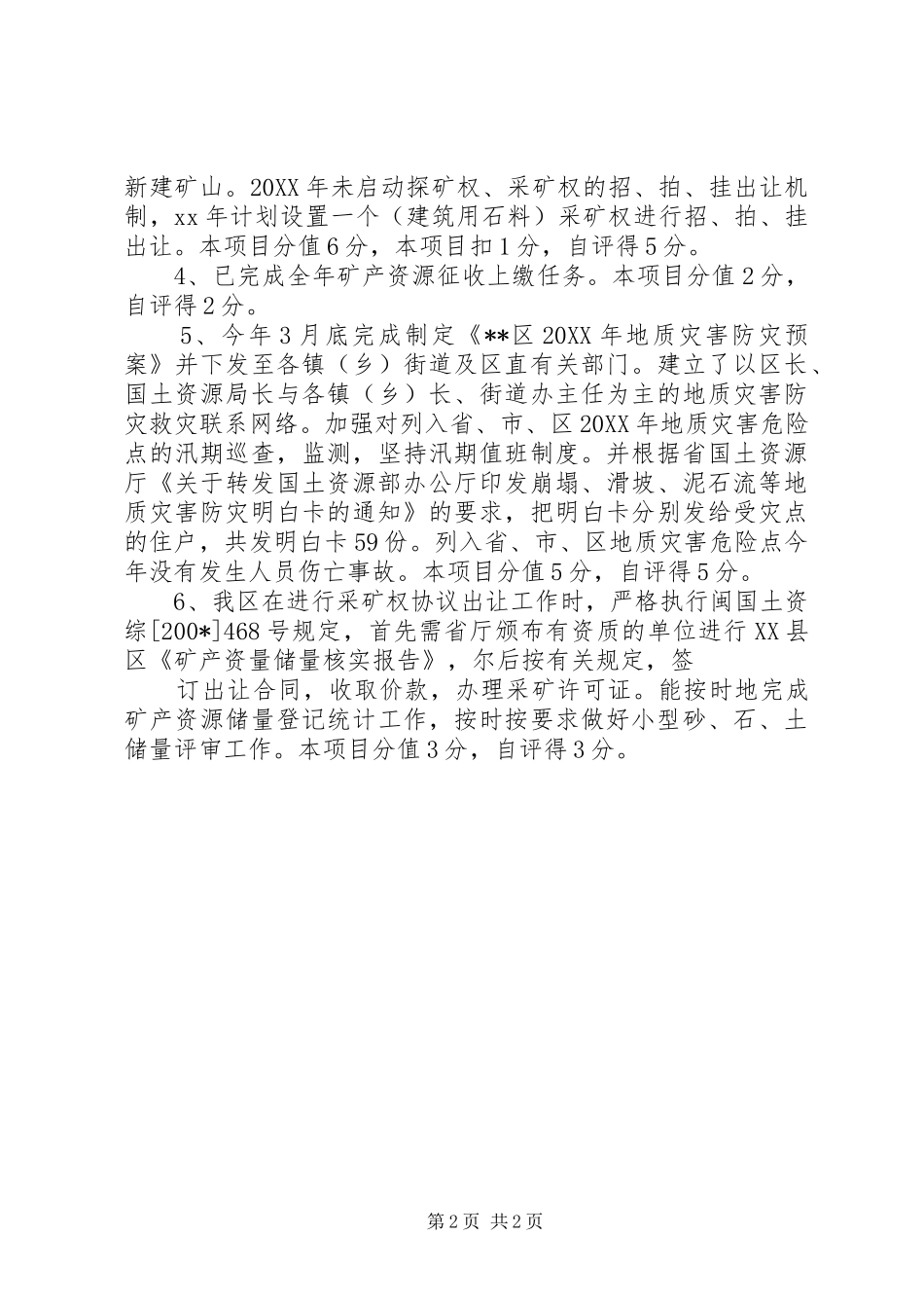 2024年市国土资源工作目标责任考核自查报告范文_第2页