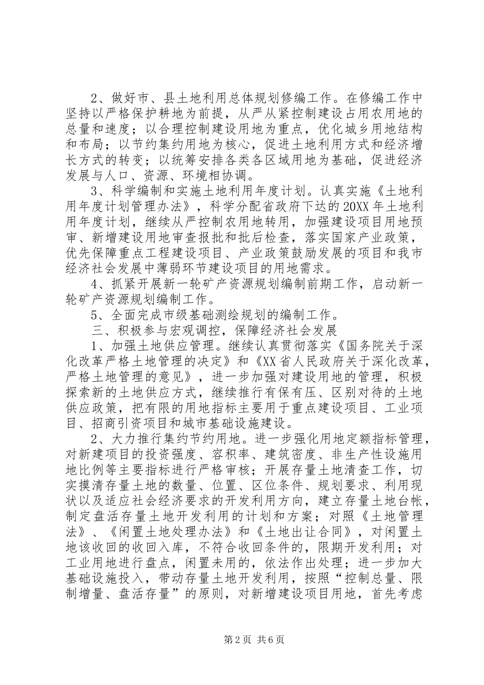 2024年市国土资源工作要点_第2页