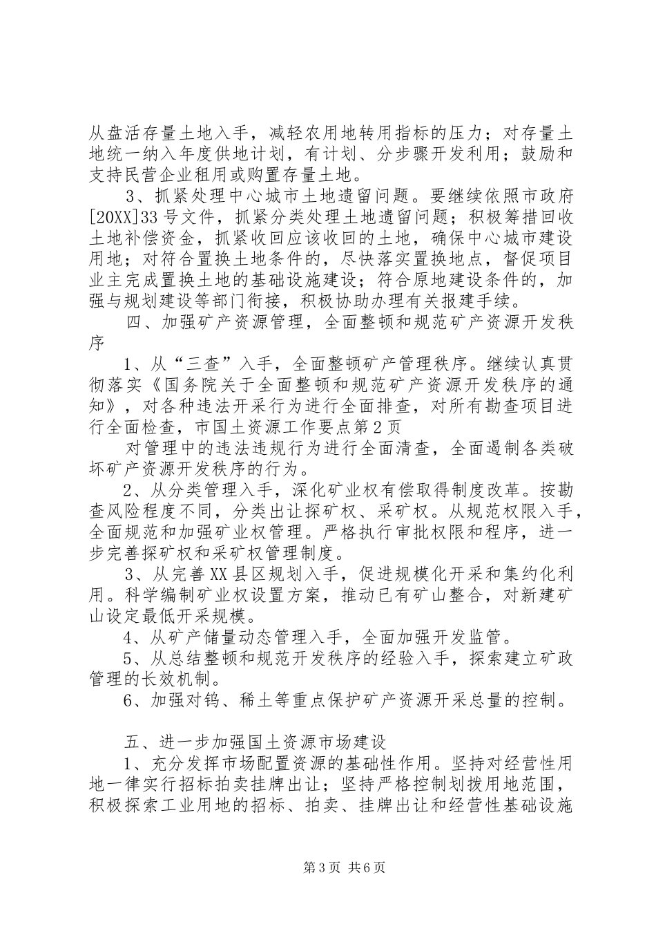 2024年市国土资源工作要点_第3页