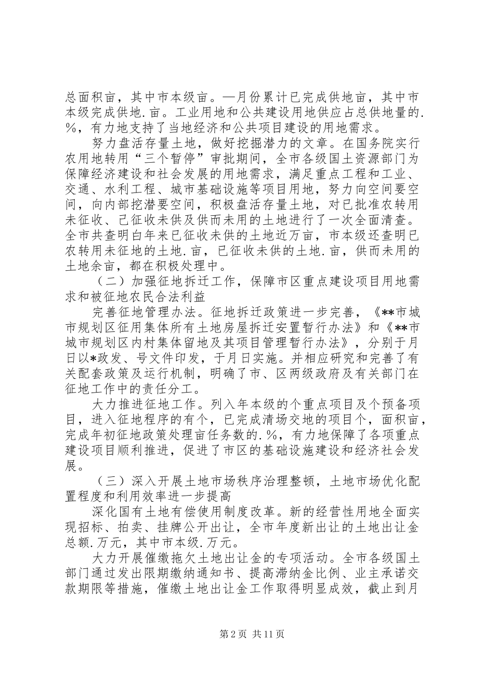 2024年市国土资源工作总结_第2页