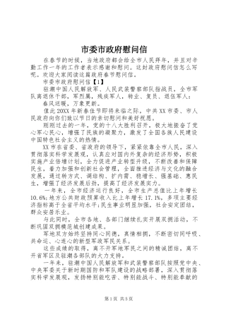 2024年市委市政府慰问信