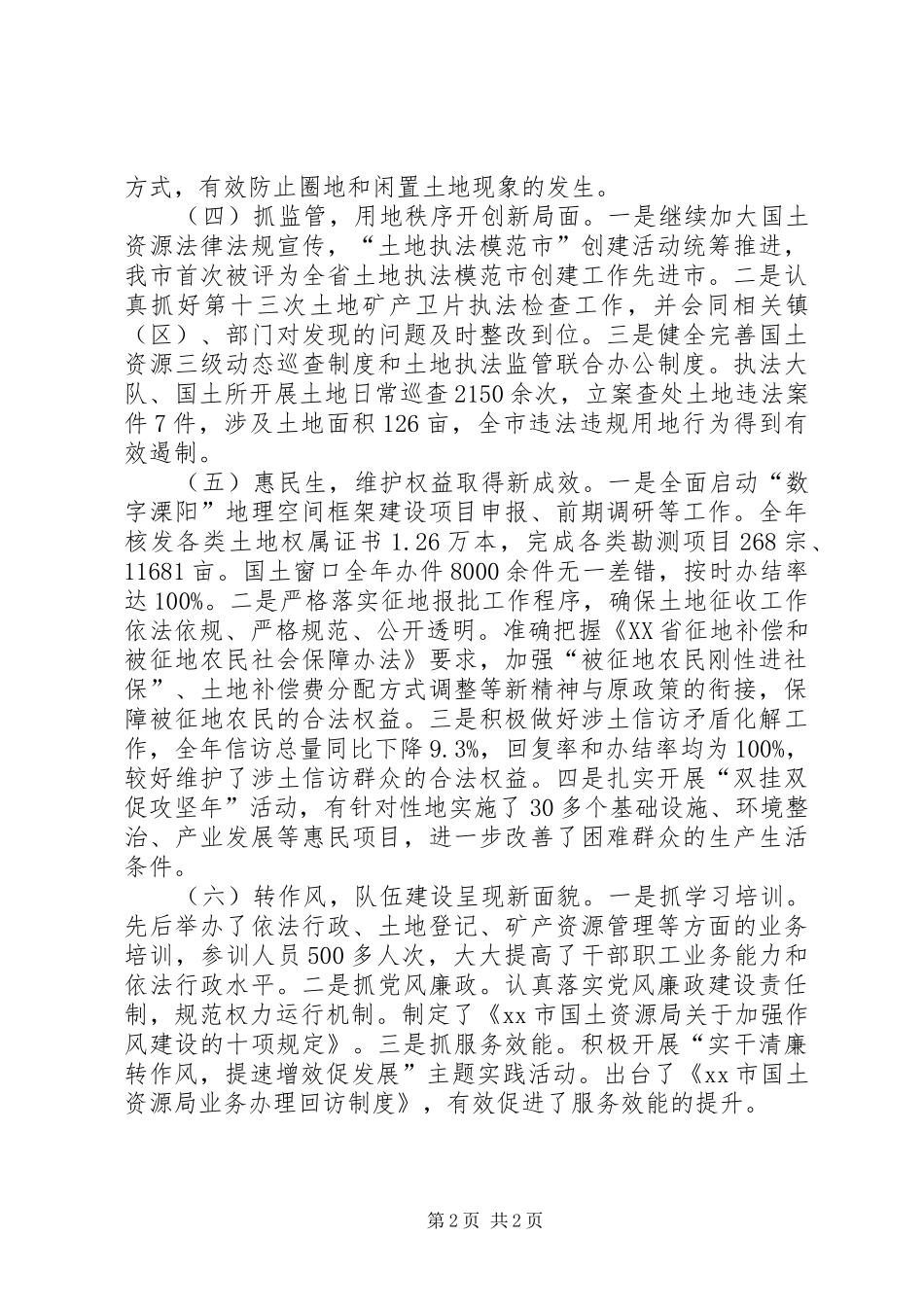 2024年市国土资源工作总结报告_第2页